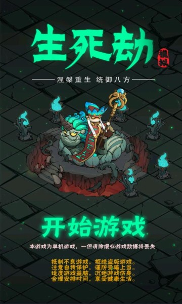 生死劫手游 v1.0.0 安卓版3