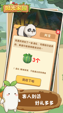 阳光家园小游戏官方 v1.0.2 安卓版0