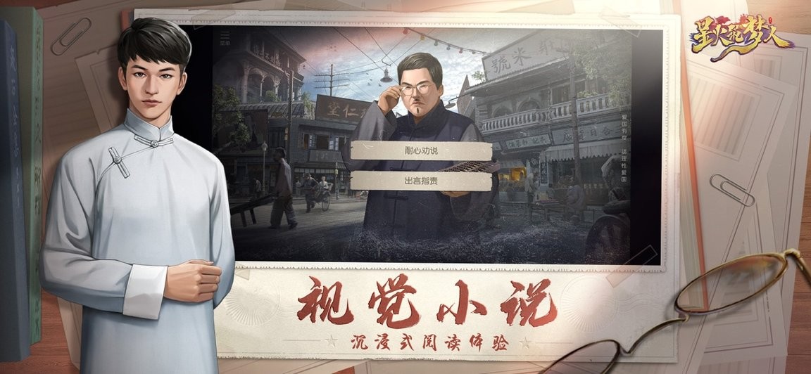 星火筑梦人官方版