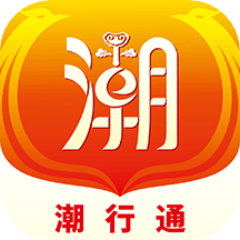 潮行通app