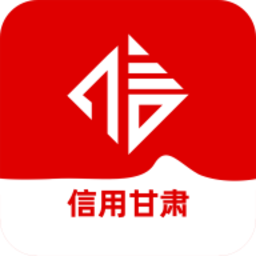 信用甘肃查询软件