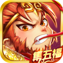 鸿运西游红包版下载