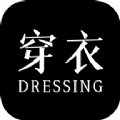 我爱穿衣软件时尚打扮平台