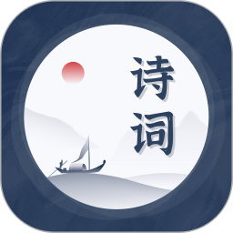 最美古诗集官方版