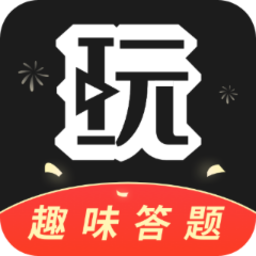 玩转短视频官方版