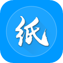 纸信通app
