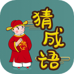 快快猜成语红包版