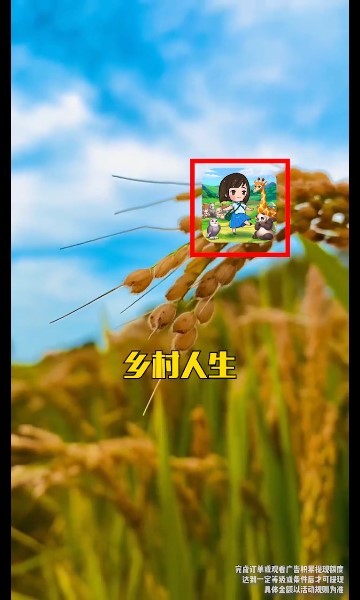 乡村人生官方版 v5.8.4 安卓版2