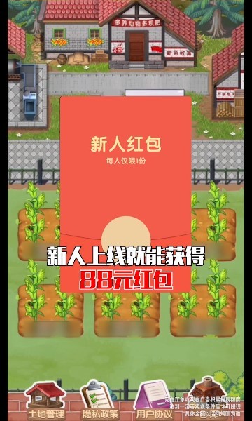 乡村人生官方版 v5.8.4 安卓版1