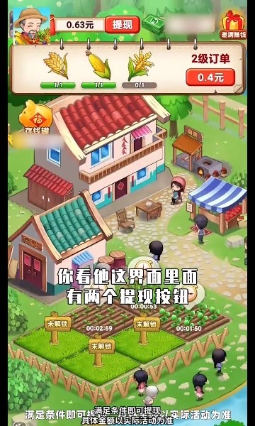 幸福农家院最新版 v1.0.1 安卓版2