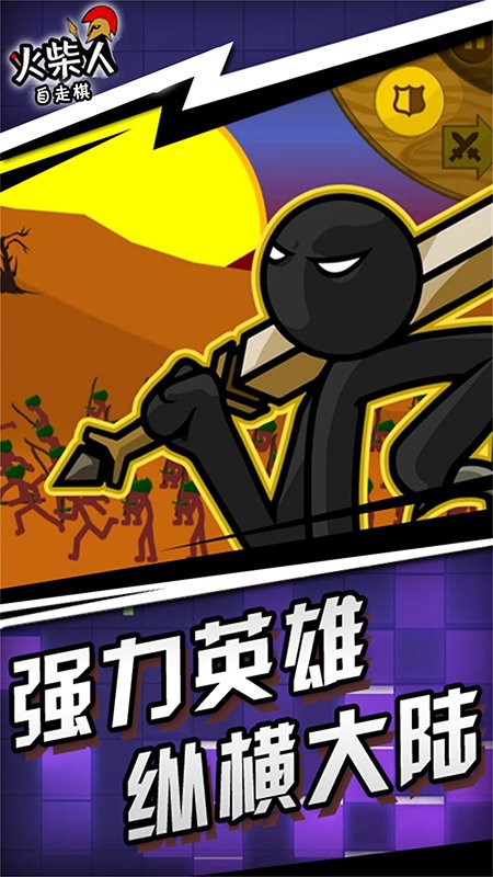 火柴人自走棋手机版 v1.0.7 安卓版3