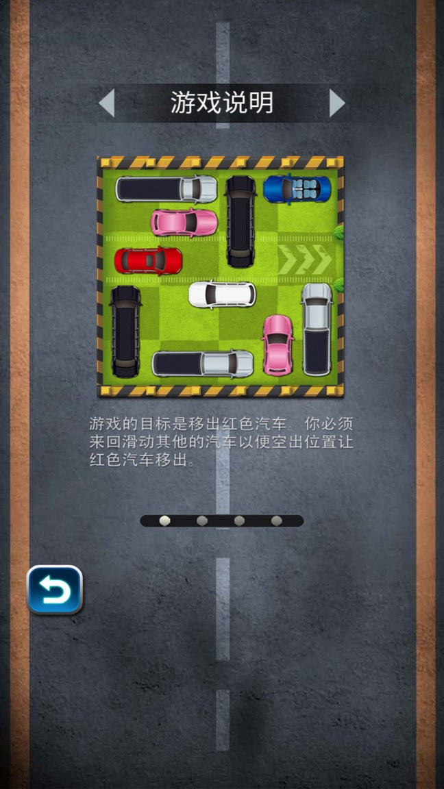 汽车华容道最新版 v1.0 安卓版1