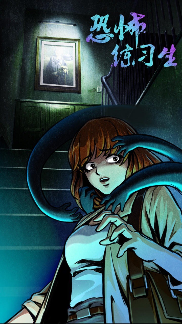 恐怖练习生官方版 恐怖练习生游戏免费下载