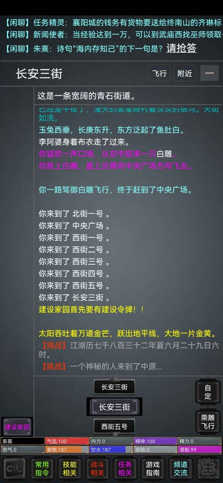 逍遥侠客mud游戏下载