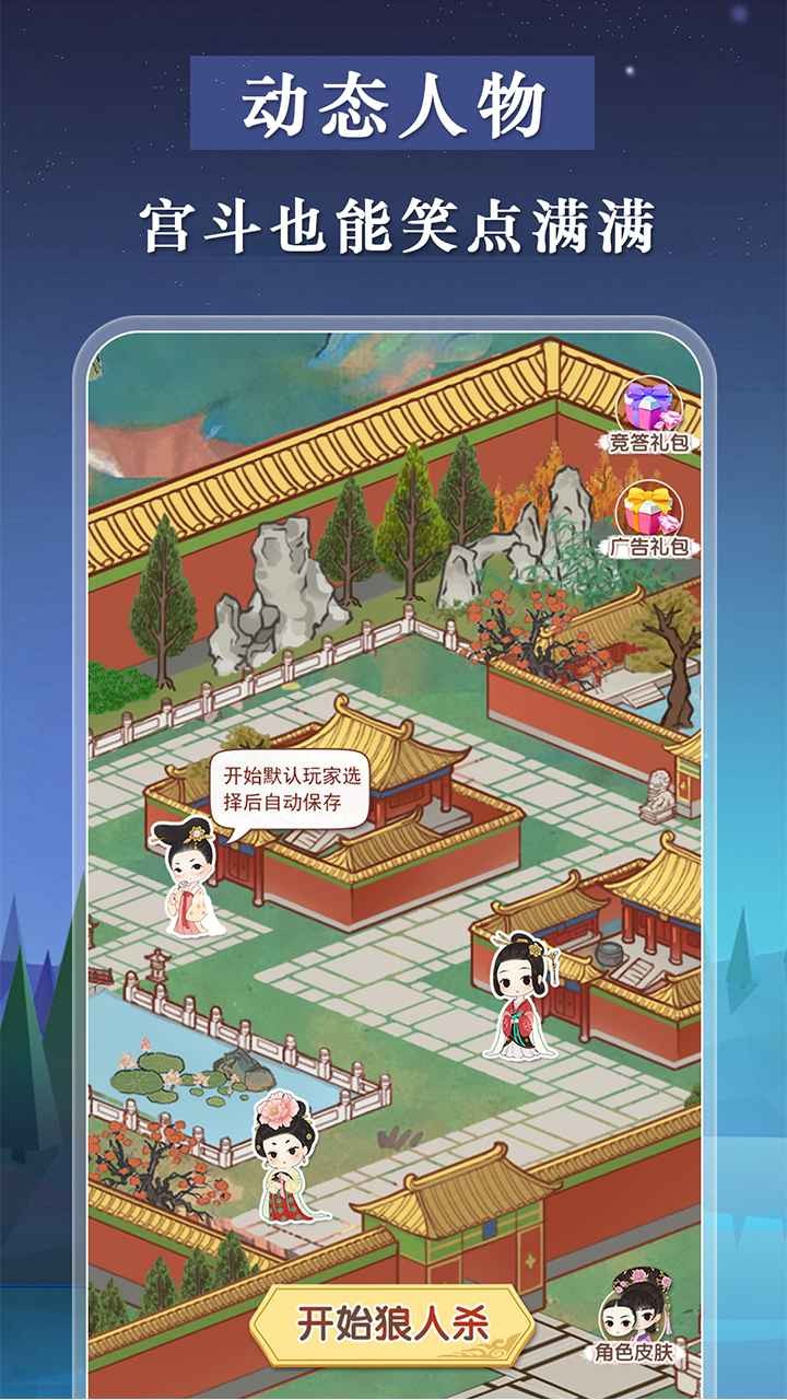 宫廷狼人杀完整版 v1.0.0 安卓版1