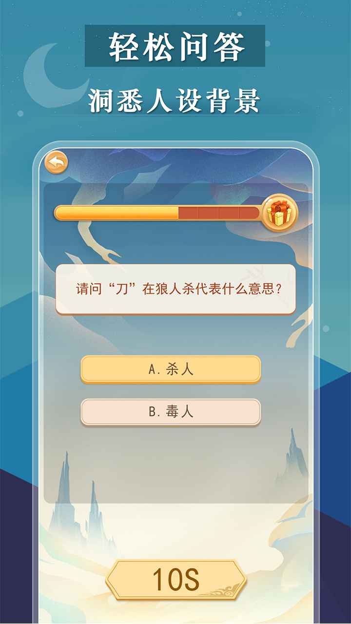 宫廷狼人杀游戏下载