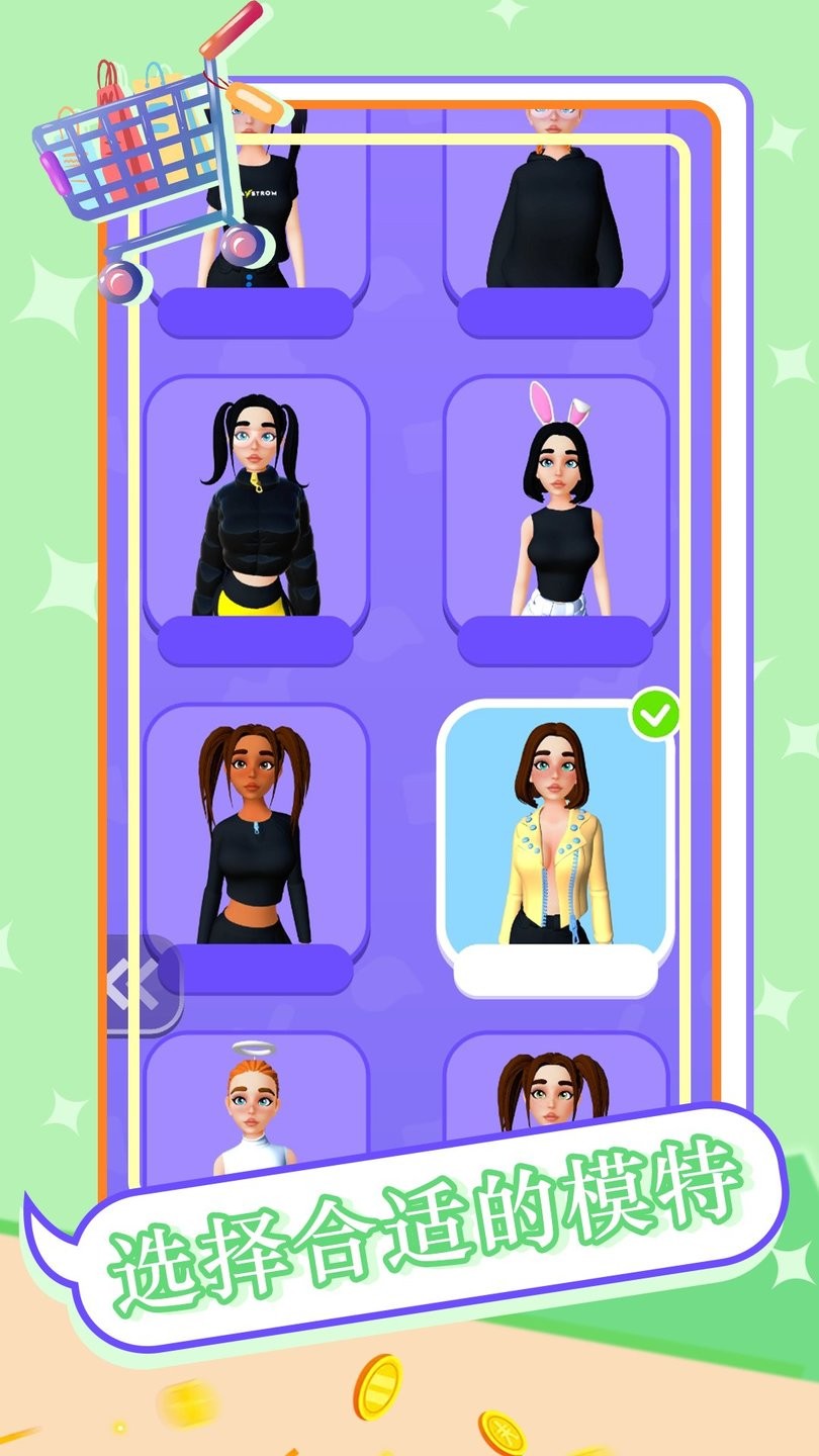 衣服我最美官方版