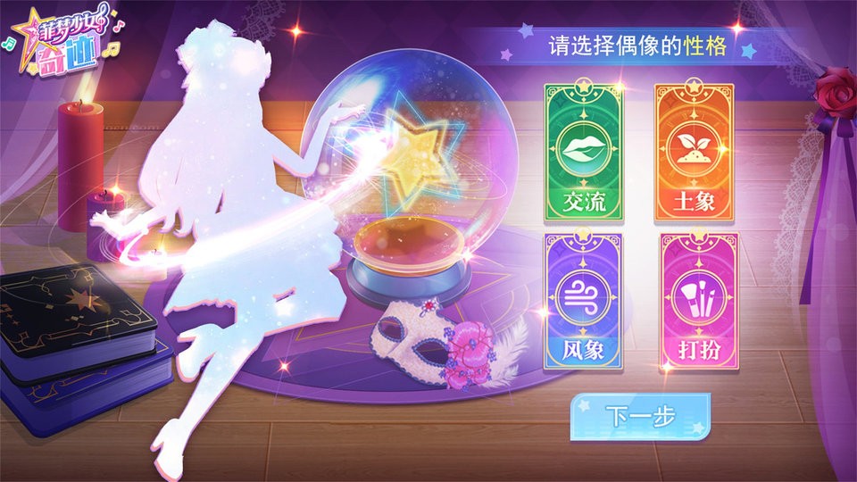 菲梦少女奇迹官方版 v1.3.0 安卓版1