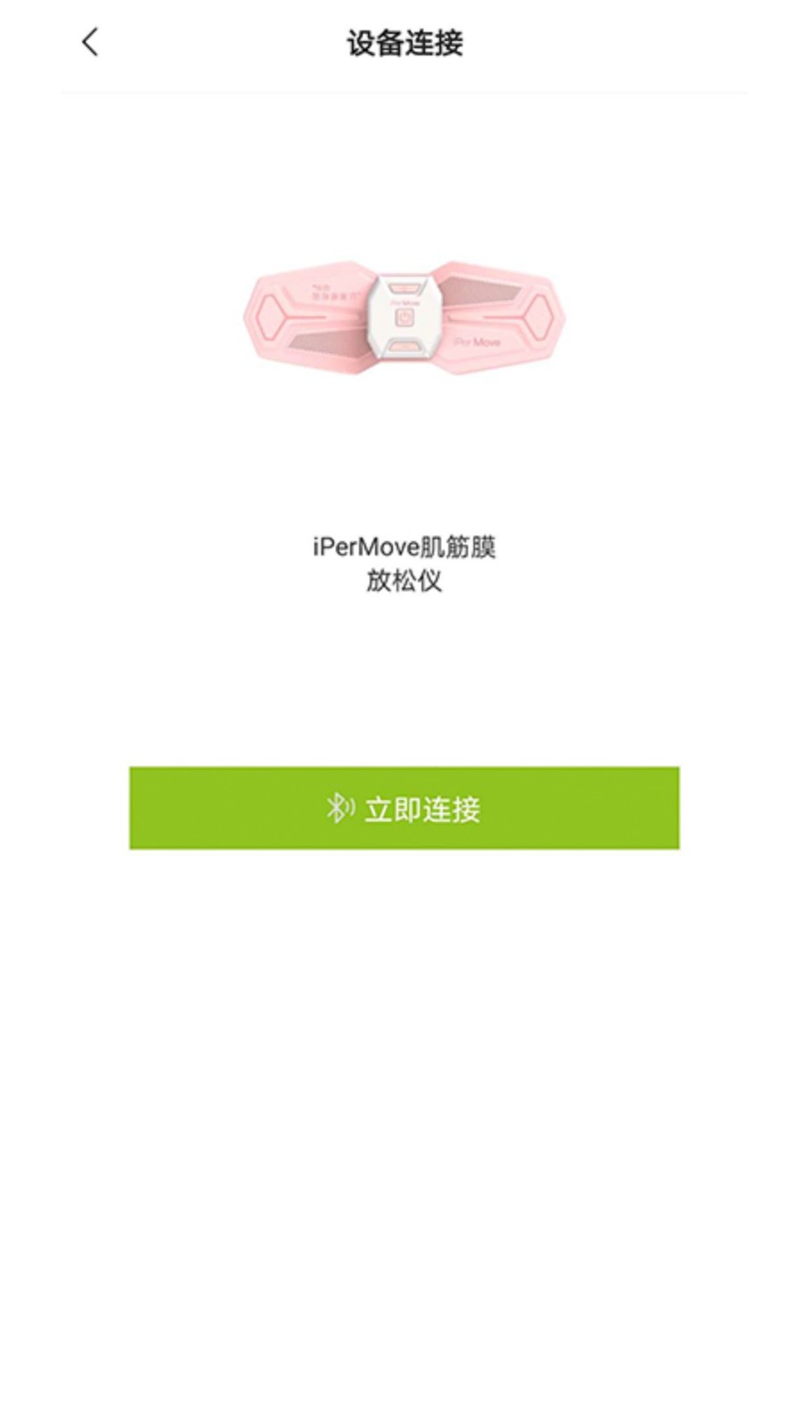 iPerMove软件官方版 v1.0.5 安卓版1