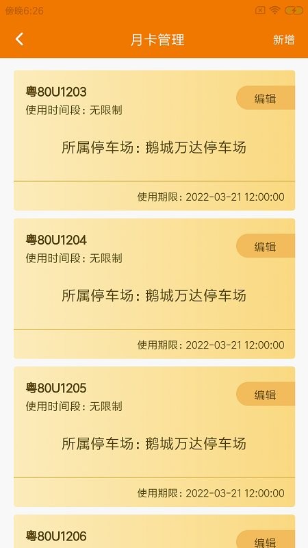 码石慧停车手机最新版 v1.0.0 安卓版0