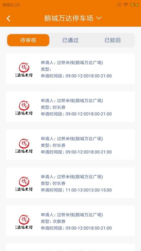 码石慧停车手机最新版 v1.0.0 安卓版3