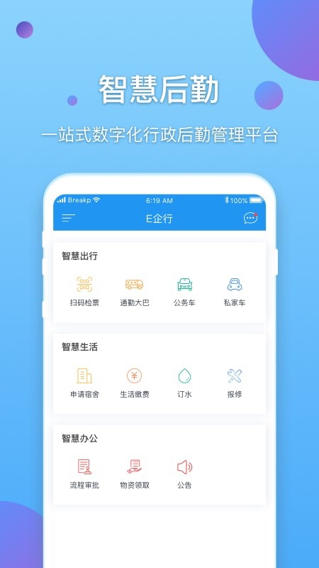 新E企行app官方版 v2.1.0.220422001 安卓版4