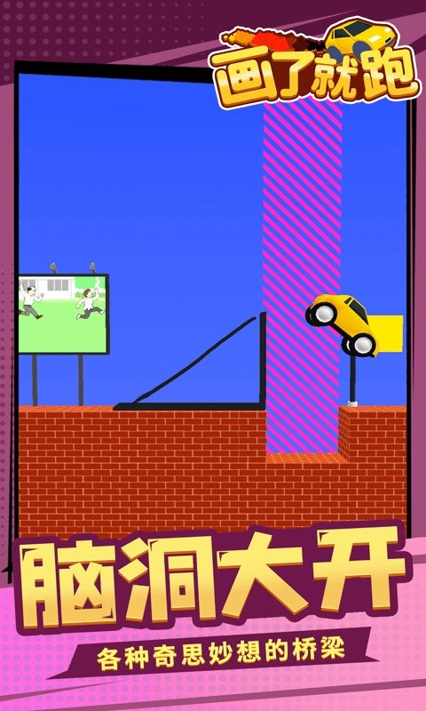 画了就跑最新版 v1.1.5 安卓版2