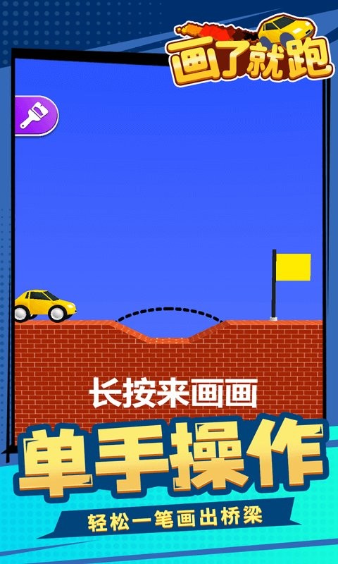 画了就跑官方版