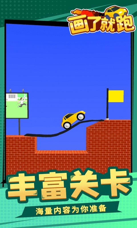 画了就跑最新版 v1.1.5 安卓版0