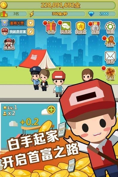 我是大首富x红包版 v2.1.29 安卓版0