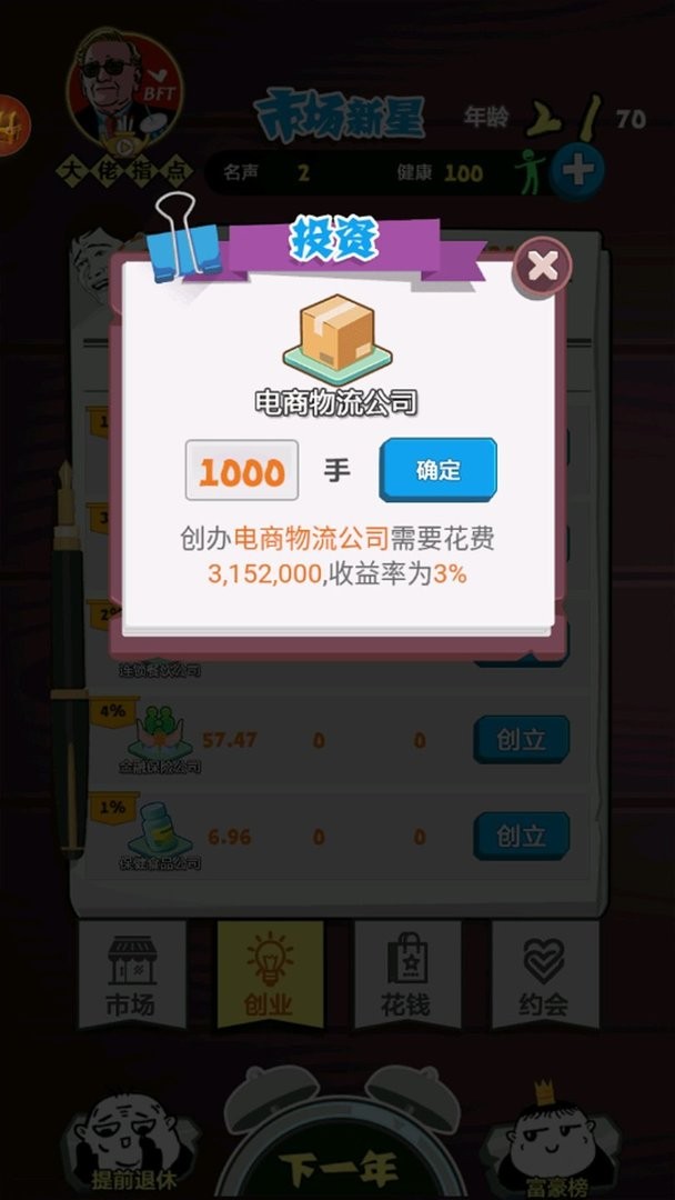 我的巅峰人生手机版 v1.1 安卓版1