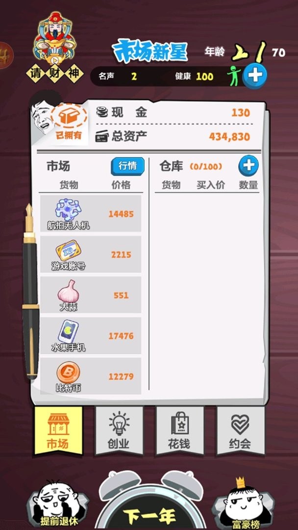 我的巅峰人生手机版 v1.1 安卓版0