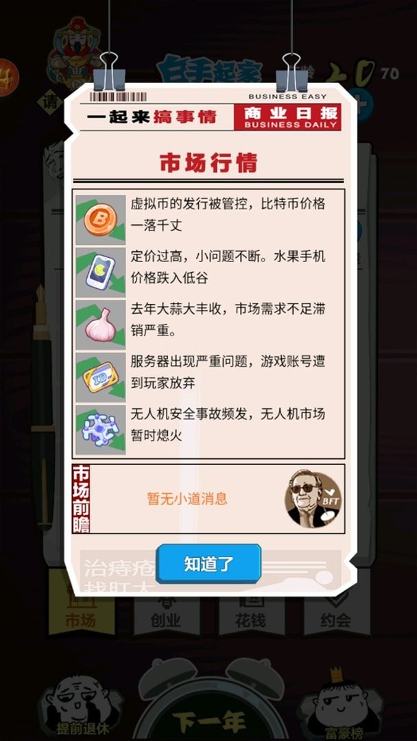 我的巅峰人生手机版 v1.1 安卓版2