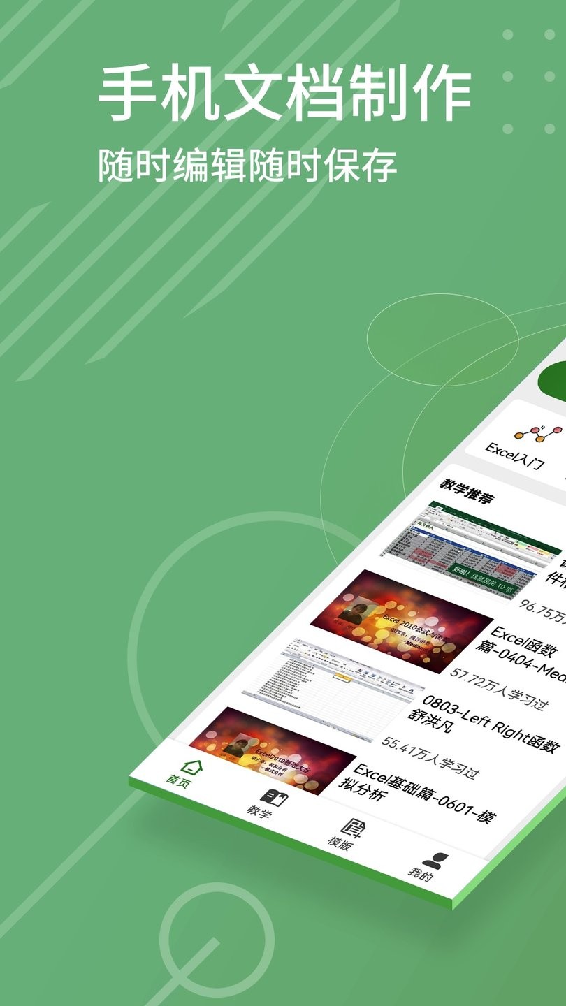 Excel安卓版最新版 v1.2 安卓版0