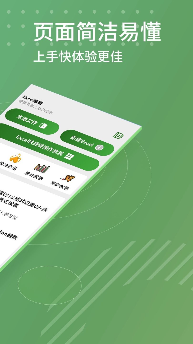 Excel安卓版最新版 v1.2 安卓版1