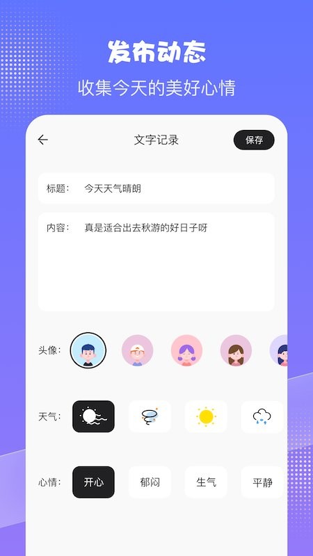 pendo日记app手机版 v1.6 安卓版1