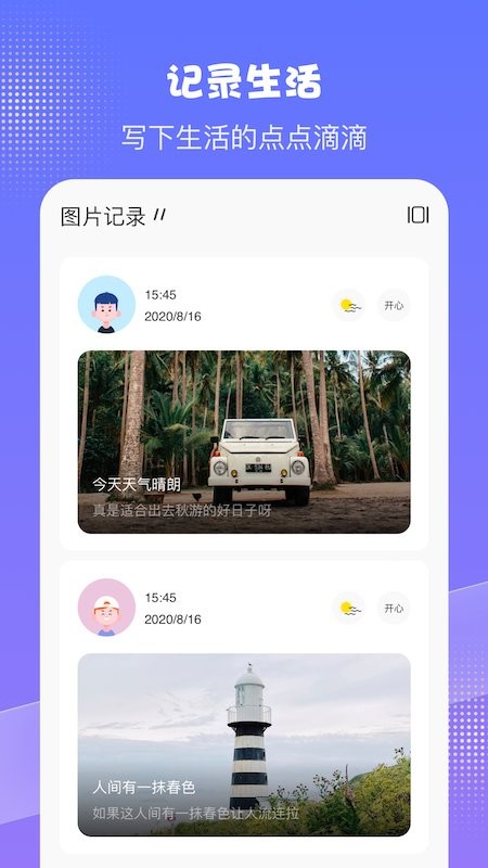 pendo日记app手机版 v1.6 安卓版2