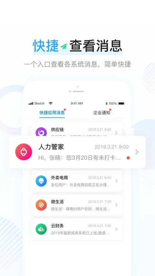 餐行健智慧管家app v2.3.5 安卓版2