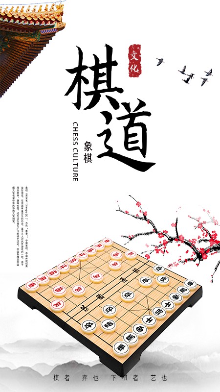 中国像棋官方免费版 v1.0.3 安卓版0