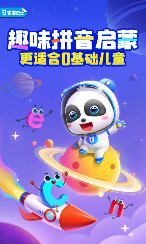 宝宝拼音乐园官方版 v10.60.40.00 安卓版 0