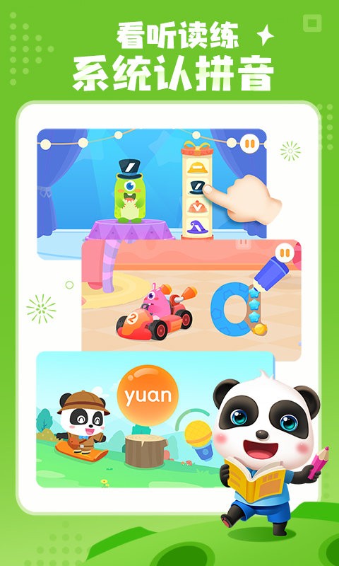 宝宝拼音乐园最新版 宝宝拼音乐园官方版