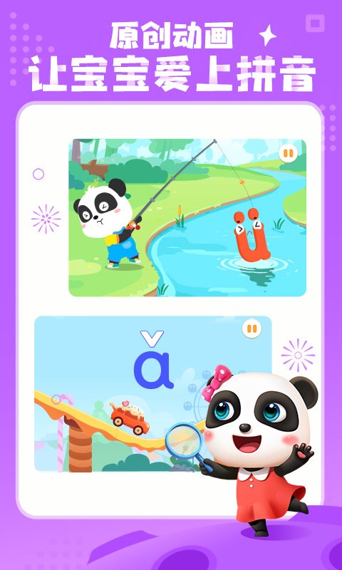 宝宝拼音乐园官方版 v10.60.40.00 安卓版 1