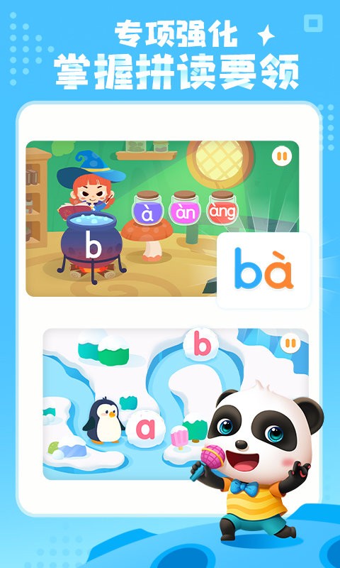宝宝拼音乐园官方版 v10.60.40.00 安卓版 2