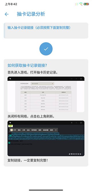 原神抽卡记录导出工具最新版app v1.2 安卓版1