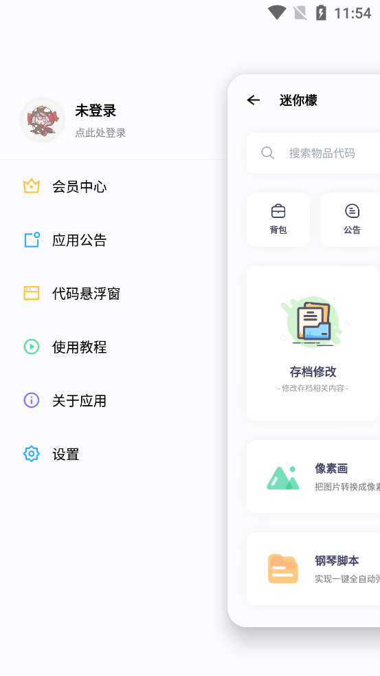 迷你檬软件 v1.1 安卓版1