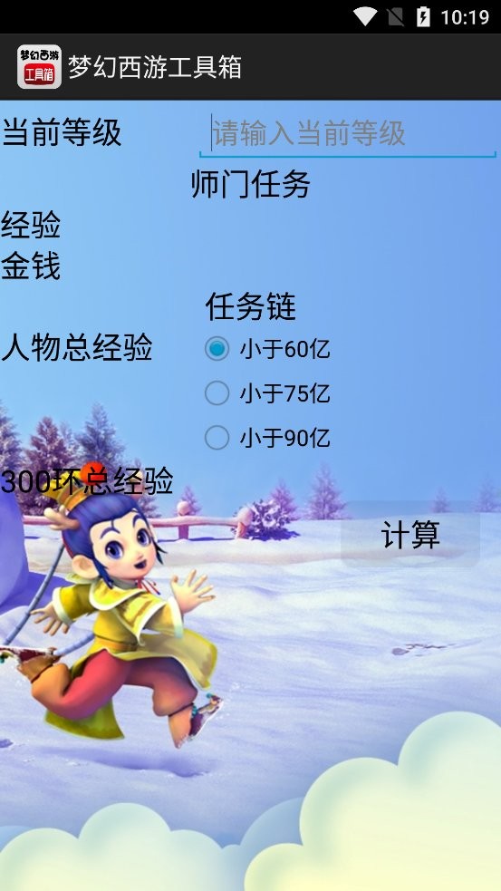 梦幻西游工具箱手机版下载