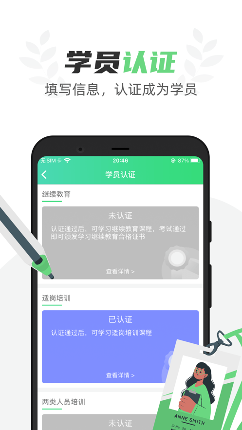 定邦E学堂app v1.4.9 安卓版 1