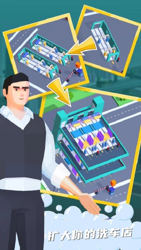 我的洗车帝国手机版 v1.11 安卓版2