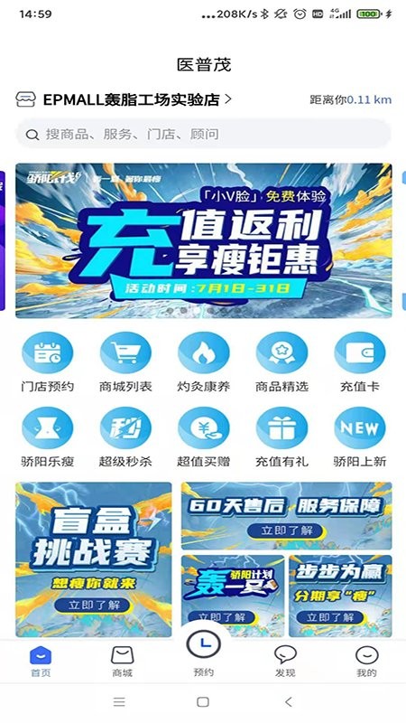 医普茂轰脂 v2.0.3 安卓版2