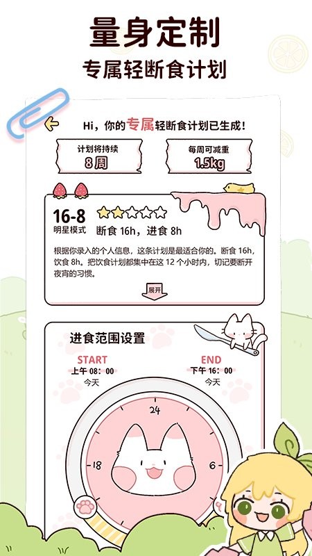 柠檬轻断食手机版 v3.1.51 安卓版0